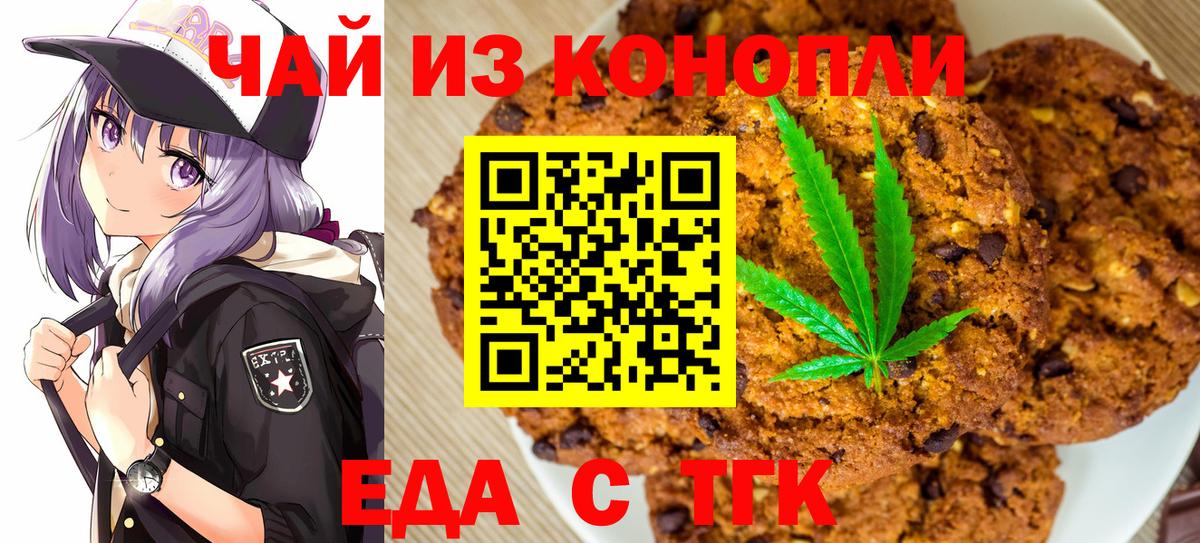Еда ТГК конопля  Вход с VPN  Богородицк 