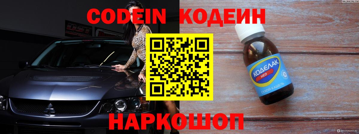 Codein Purple Drank  Кодеин Purple Drank  Вход с VPN  Богородицк 