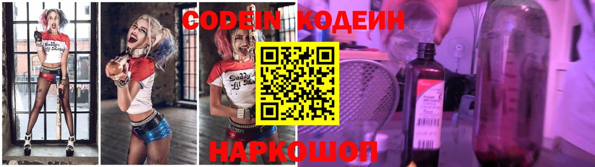 Codein Purple Drank Богородицк