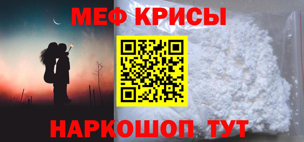 Меф мяу мяу кристаллы Богородицк