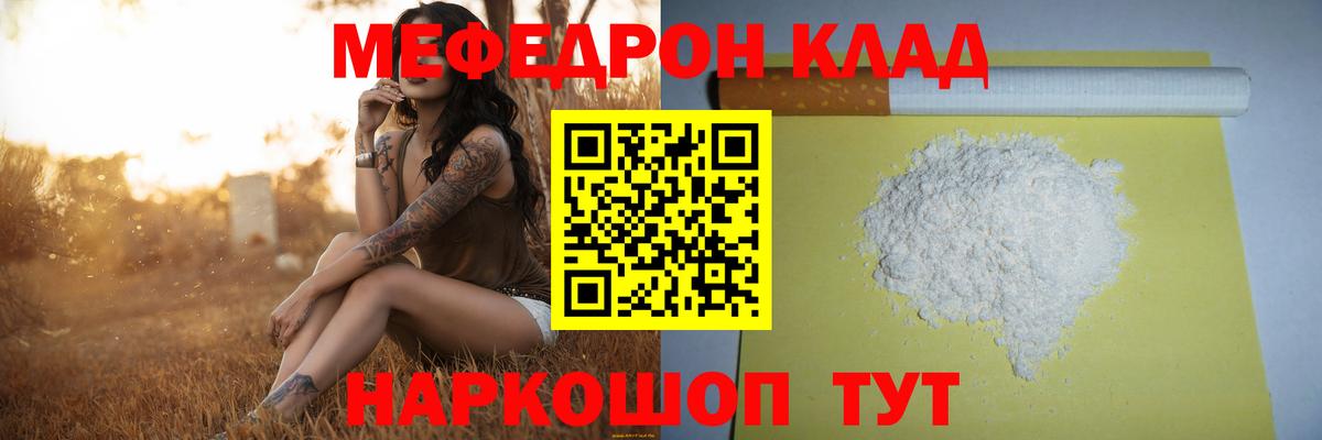 Мефедрон мяу мяу  МЕФ  МЯУ-МЯУ mephedrone  Богородицк  Вход с VPN  МЕФ 