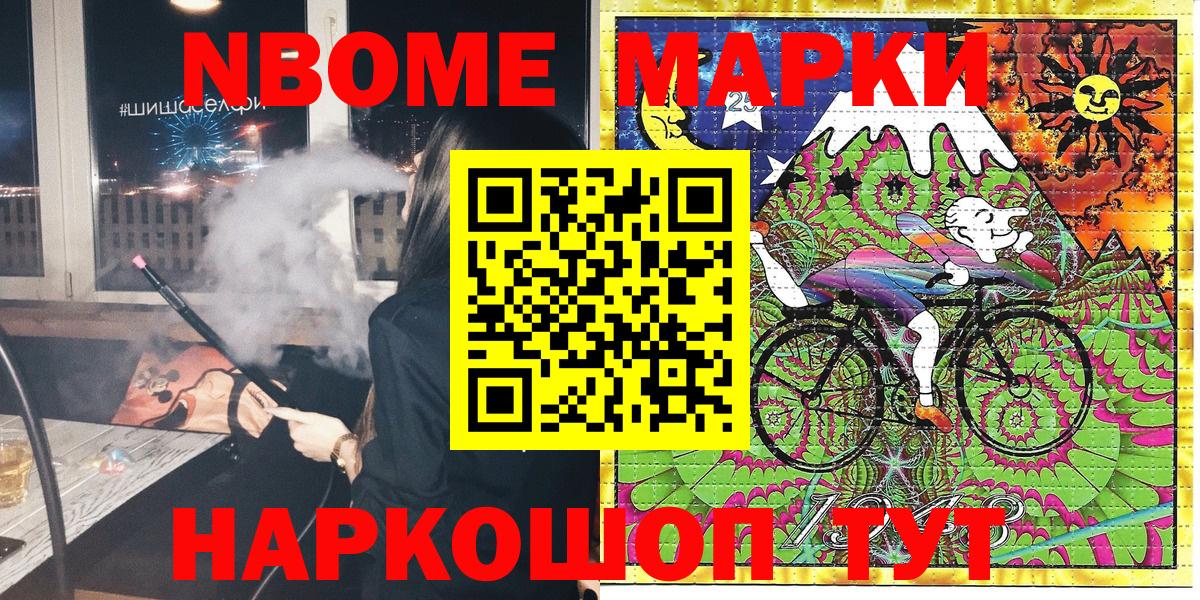 Марки 25I-NBOMe 1,8мг  Вход с VPN  Марки N-bome  Богородицк 