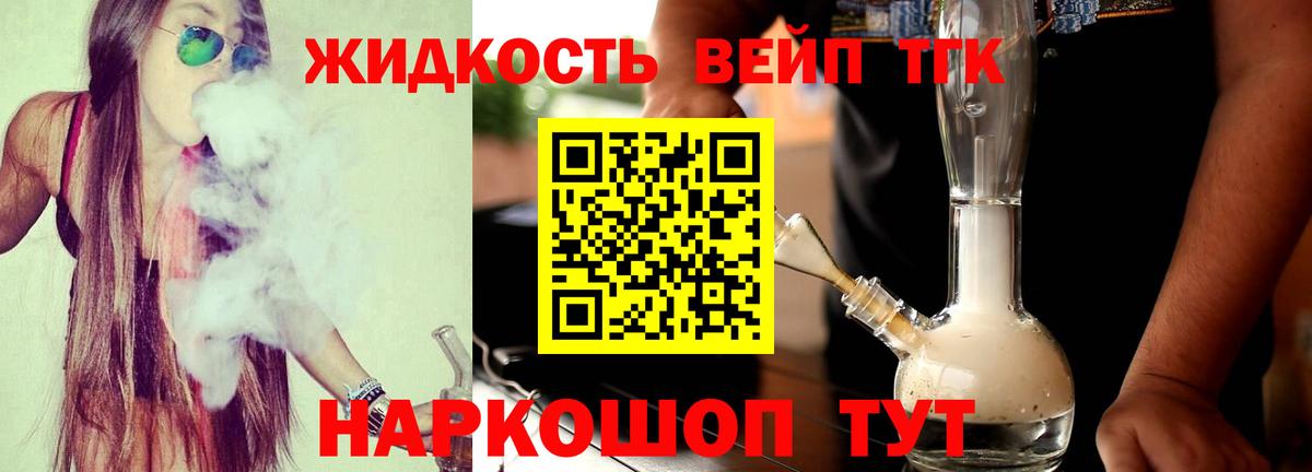 Дистиллят ТГК вейп с тгк Богородицк