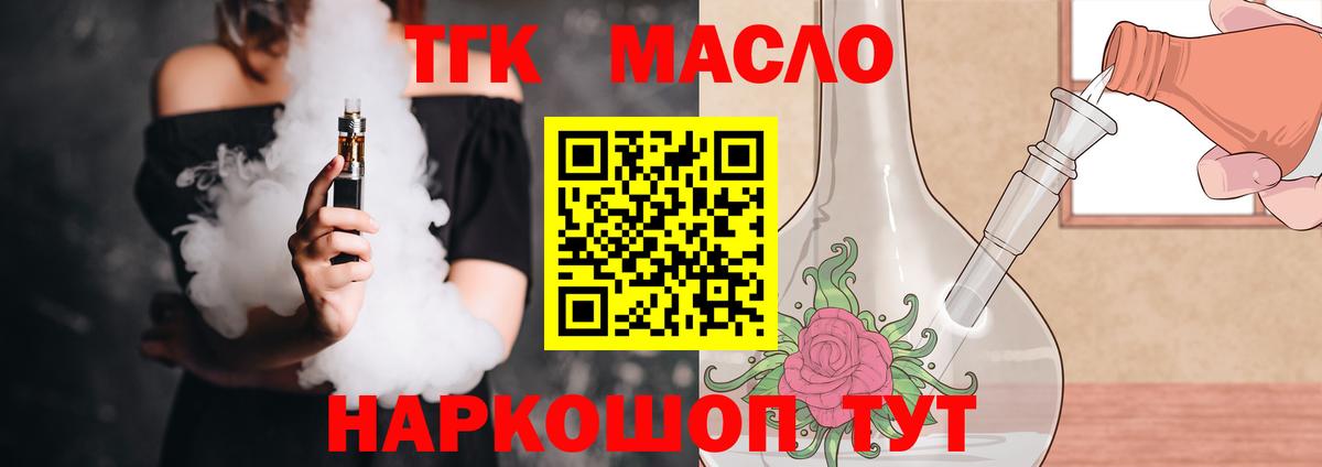 Богородицк  Дистиллят ТГК THC oil  ТГК вейп с тгк  Вход с VPN 